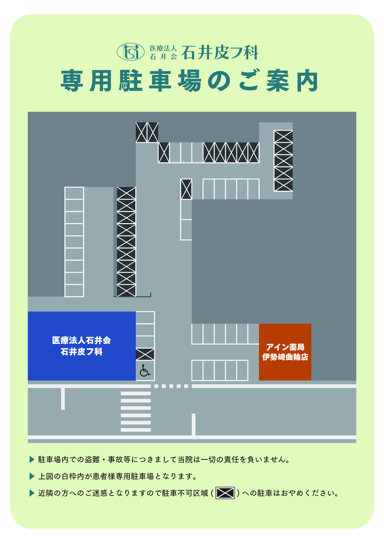 専用駐車場のご案内 | 石井皮フ科